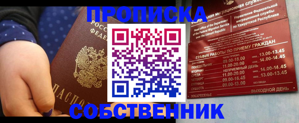 временная регистрация недорого в Новочеркасске