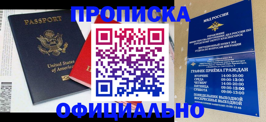 временная регистрация 2025 в Новочеркасске