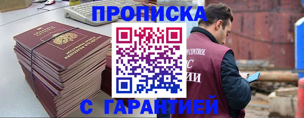 временная прописка в Новочеркасске
