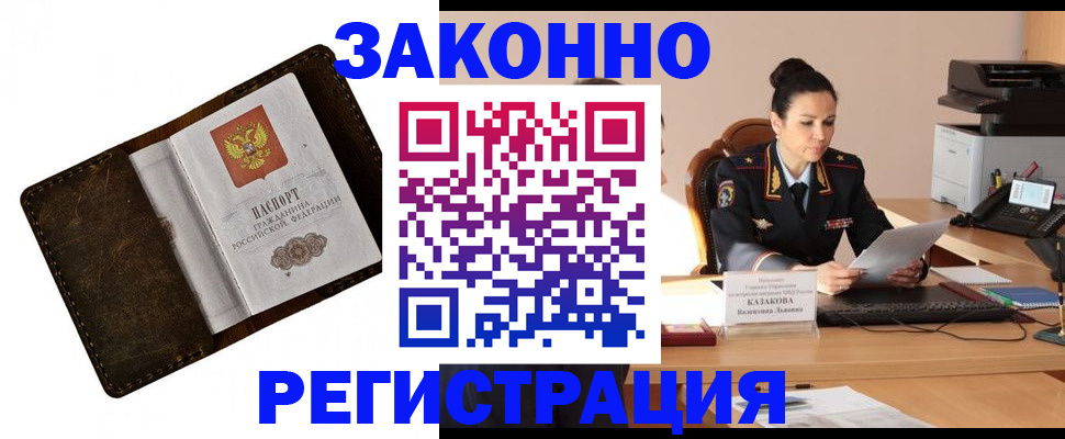 временная регистрация недорого в Новочеркасске