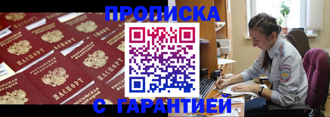 прописка ребенка в Новочеркасске